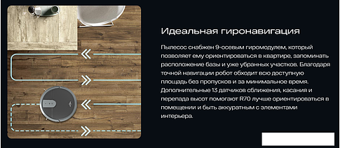 Робот-пылесос Atvel R70