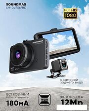 Видеорегистратор Soundmax SM-DVR56FHD