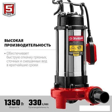 Фекальный насос Зубр НПФ-1350-Р
