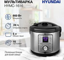 Мультиварка Hyundai HYMC-1616