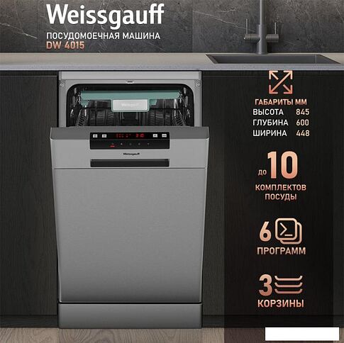 Отдельностоящая посудомоечная машина Weissgauff DW 4015 (модификация 2024 года)