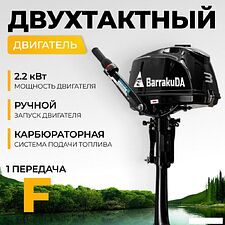 Лодочный мотор BarrakuDA HD3FHS