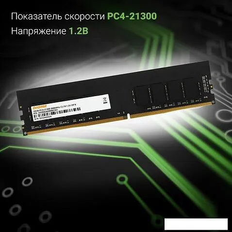 Оперативная память Digma 16ГБ DDR4 2666 МГц DGMAD42666016D