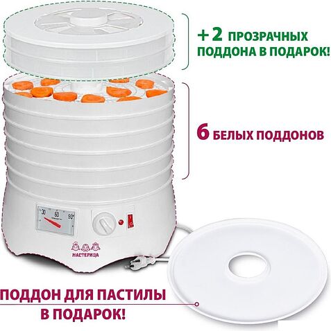 Сушилка для овощей и фруктов Мастерица EFD-0602VM (6 белых поддонов + 2 прозрачных поддона + поддон для пастилы)