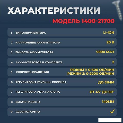 Дисковая (циркулярная) пила Mabar 1400-21700 (с 2-мя АКБ, сумка)