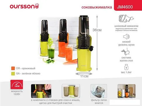 Соковыжималка Oursson JM4600/GA