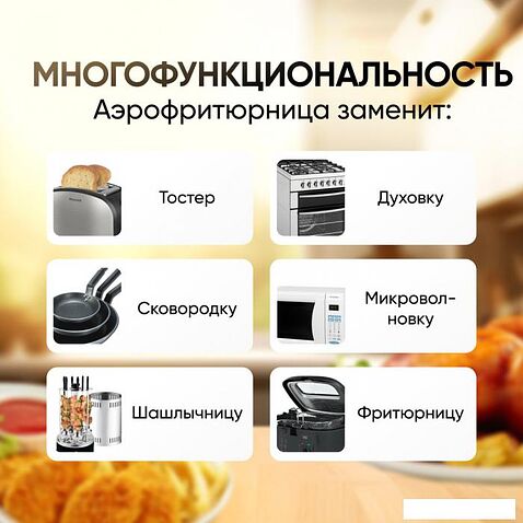 Аэрофритюрница Roome AF-ZE3223
