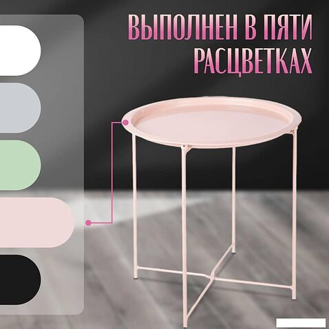 Журнальный столик Mio Tesoro Valli (розовый)