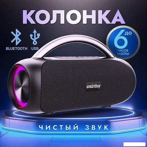 Беспроводная колонка SmartBuy Master SBS-5580
