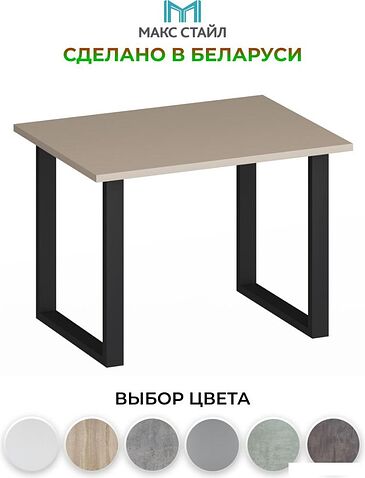 Журнальный столик Макс Стайл СтЖ-600 (капучино)