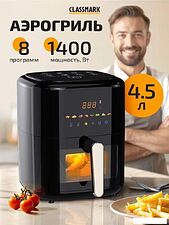 Аэрогриль (аэрофритюрница) Classmark JMD2024080801-B (черный) Аэрогриль (аэрофритюрница) Classmark JMD2024080801-B (черный)