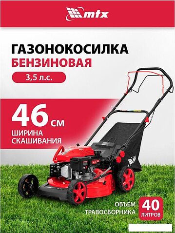 Газонокосилка MTX GL46SP-K