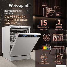 Отдельностоящая посудомоечная машина Weissgauff DW 999 Touch Inverter Dual Fan Dry