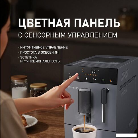Кофемашина Weissgauff WCM-245 DBx Touch Cappuccino