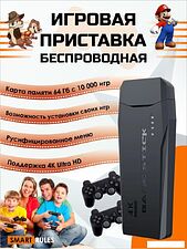 Игровая приставка SmartiNext M8 SN-GC-M8-64GB