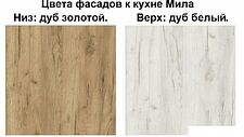 Готовая кухня Интерлиния Мила Лайт 1.8-60 (дуб белый-дуб золотой-дуб бунратти) Готовая кухня Интерлиния Мила Лайт 1.8-60 (дуб белый-дуб золотой-дуб бунратти)