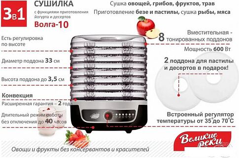 Сушилка для овощей и фруктов Великие Реки Волга-10