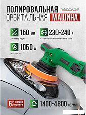 Полировальная машина RockForce RF-WT03072