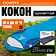 Спальный мешок Coyote Baring ZC-SB022 (синий c туристическим ковриком ZC-SIM001-1 5см)