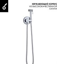 Гигиенический душ Oliveeka OL-829909-CR (хром)