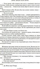 Книга издательства Азбука. День, когда пала ночь (Шеннон Саманта)