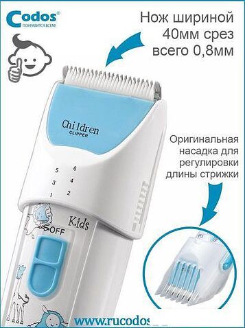 Машинка для стрижки волос Codos Baby CHC-830