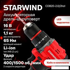 Ударная дрель-шуруповерт StarWind CDB20-2.0/2HS1 (с 2-мя АКБ, кейс)