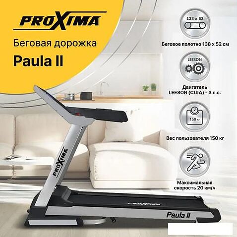 Электрическая беговая дорожка Proxima Paula ll PROT-223