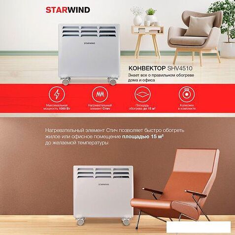 Конвектор StarWind SHV4510