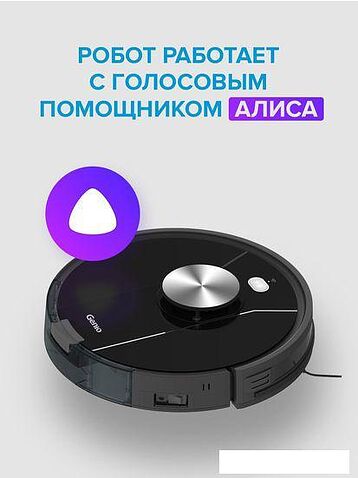 Робот-пылесос Genio Laser L650