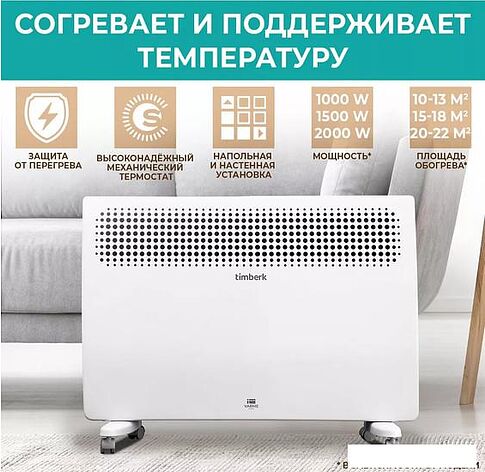 Конвектор Timberk Varme T-EC1000-S2M