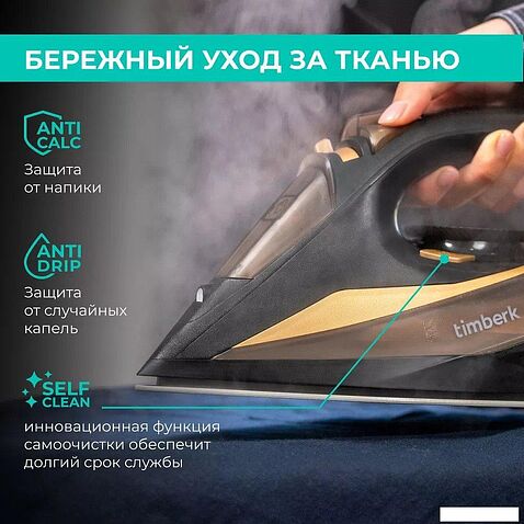 Утюг Timberk T-KSI06
