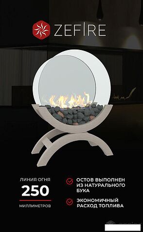 Биокамин ZeFire Iris большой светлый