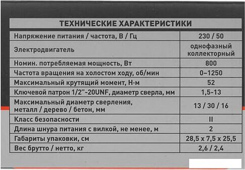 Безударная дрель Парма ДЭ-01-13/810РН 02.025.00004