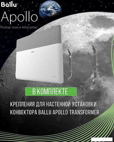 Конвектор Ballu Apollo Transformer BEC/AT-2000 (механическое управление, с шасси)