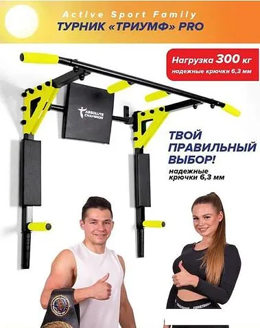 Турник с брусьями Absolute Champion Триумф Pro (черный/желтый)