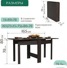 Стол-трансформер Mio Tesoro СБ-1 (венге)