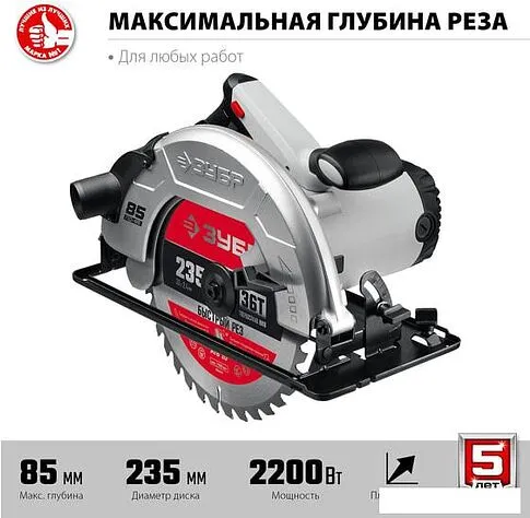 Дисковая (циркулярная) пила Зубр Мастер ПД-85