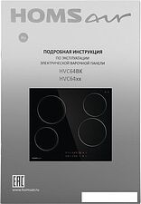 Варочная панель HOMSair HVC64BK