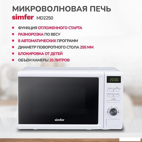 Микроволновая печь Simfer MD2250