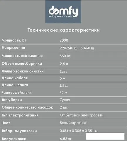 Пылесос Domfy DSC-VC505