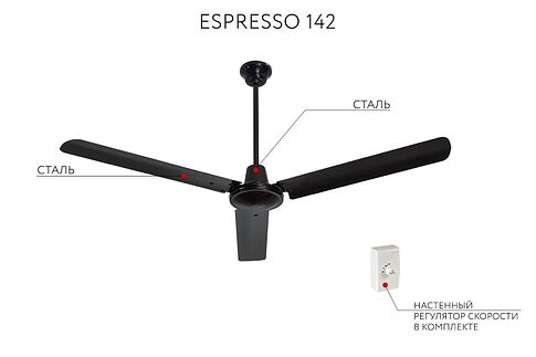 Вентилятор Dreamfan Espresso 142 51142