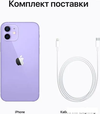 Смартфон Apple iPhone 12 64GB (фиолетовый)