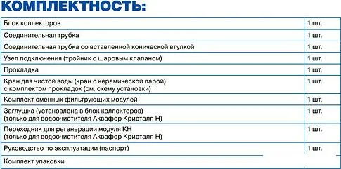 Стационарная система "под мойкой" АКВАФОР Кристалл А (исп. 2)