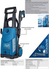 Мойка высокого давления Scheppach HCE2600