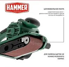 Ленточная шлифмашина Hammer LSM900D