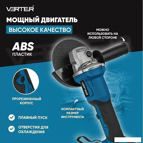 Угловая шлифмашина Verter VER99184 (с 2-мя АКБ)
