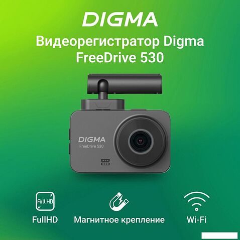 Видеорегистратор Digma FreeDrive 530