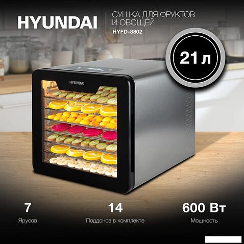 Сушилка для овощей и фруктов Hyundai HYFD-8802