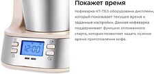 Капельная кофеварка Kitfort KT-7313